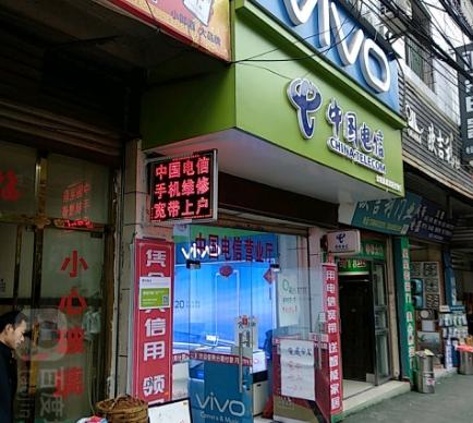 中國電信(建設路營業廳).jpg