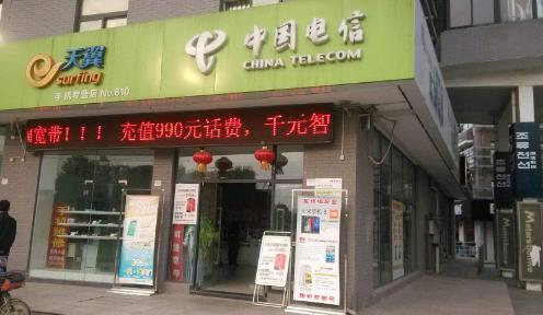 電信營業廳