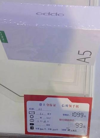 oppoa5手機價格